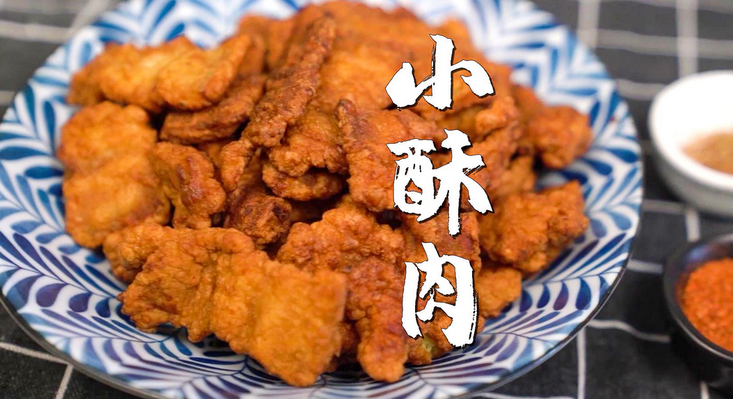 【VIP专享】鲜肉酥制作技术-繁星副业