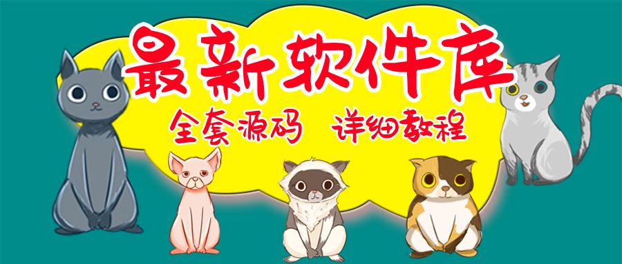 【副业项目5642期】最新软件库完整源码+详细教程 多种变现模式【价值188元-非市面泛滥】-繁星副业
