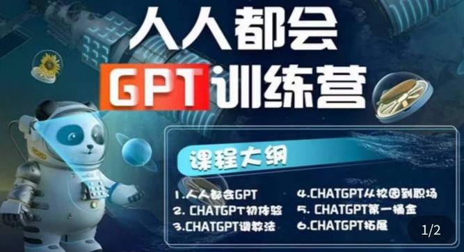 【副业项目5678期】【人人都会AI】系列直播培训课第1期，保姆级完整版课程【完结】-繁星副业