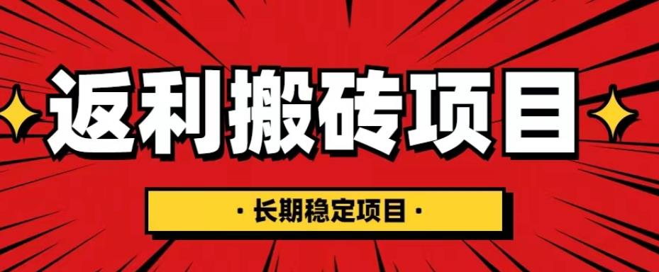 【副业项目5518期】国外返利网项目，返利搬砖长期稳定，月入3000刀（深度解剖）-繁星副业