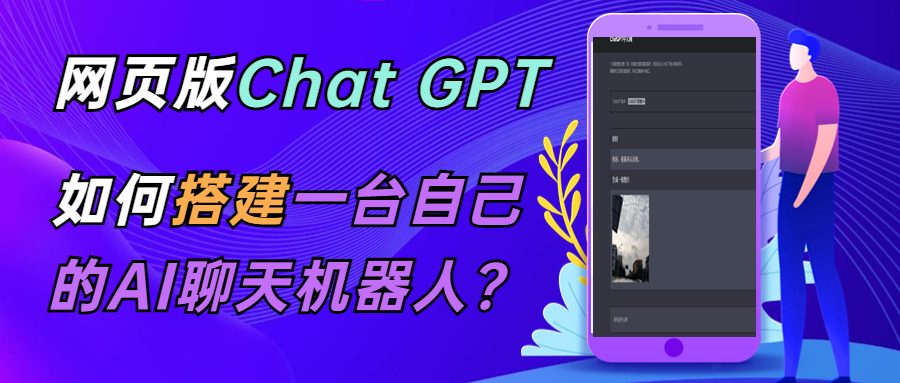 【副业项目5563期】CGPT在线聊天网页源码-PHP源码版-支持图片功能 连续对话等【源码+教程】-繁星副业