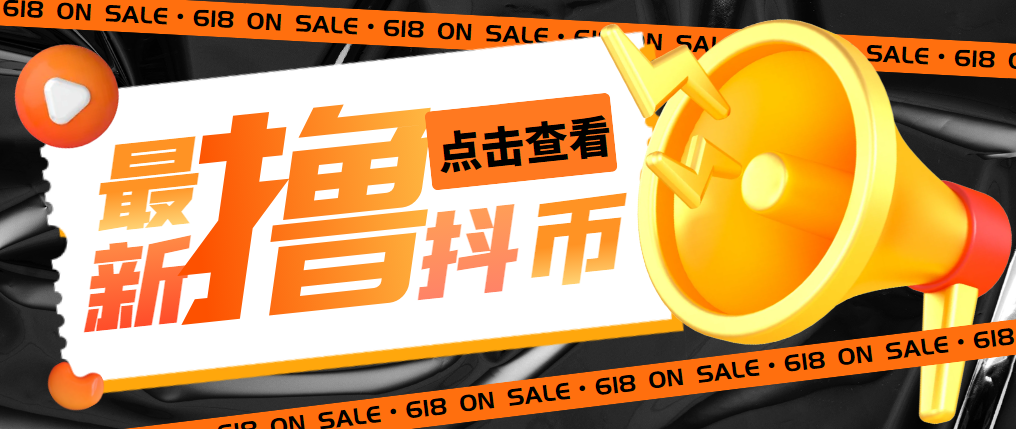 【副业项目5582期】外面收费598的最新pdd无限白嫖抖币项目揭秘，简单暴利【仅揭秘】-繁星副业