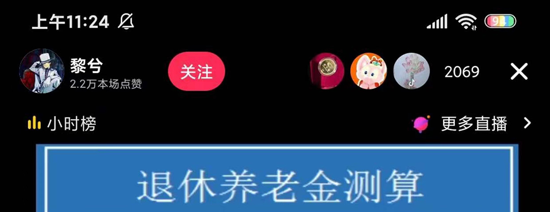 【副业项目5595期】抖音直播退休养老金预测，暴力撸音浪，礼物收割机【详细玩法教程】-繁星副业