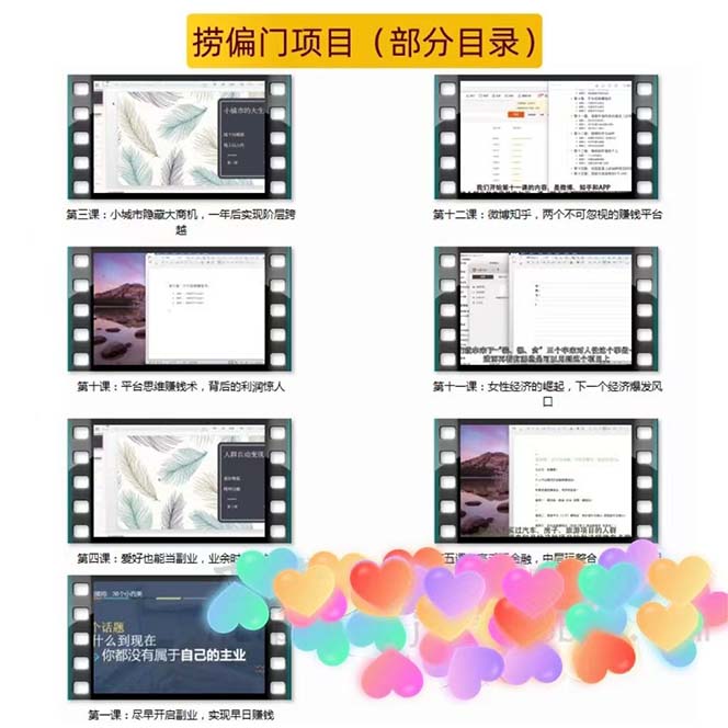【副业项目5804期】千款捞偏门小本创业小项目，总有一款适合你【无水印】-繁星副业