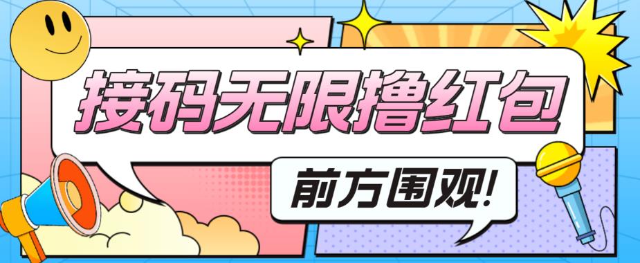 【副业项目5869期】最新某短视频平台接码看广告，无限撸1.3元项目【软件+详细操作教程】-繁星副业