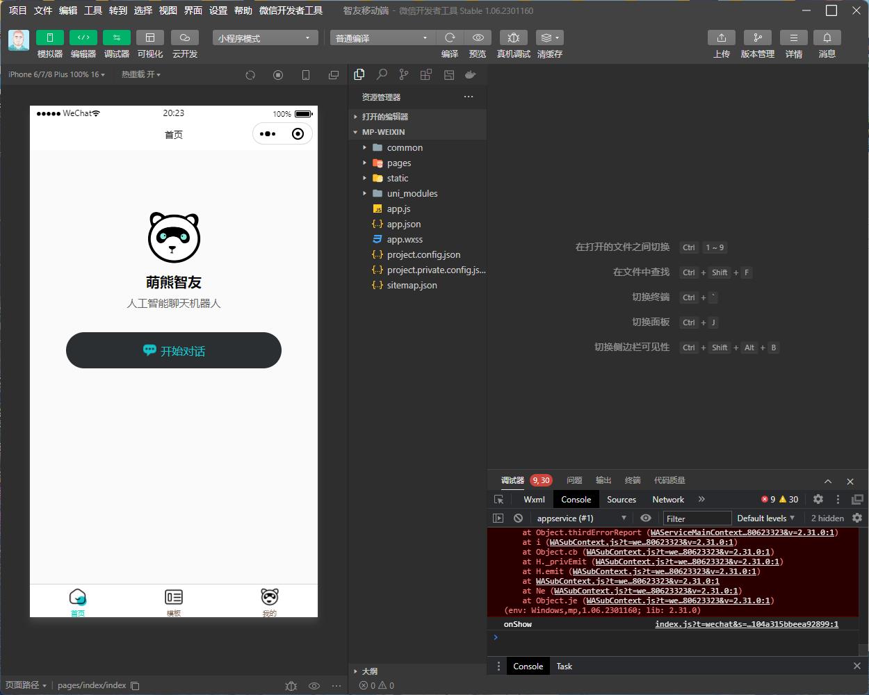 【副业项目5851期】Saas无限多开版ChatGPT小程序+H5，系统已内置GPT4.0接口，可无限开通坑位-繁星副业