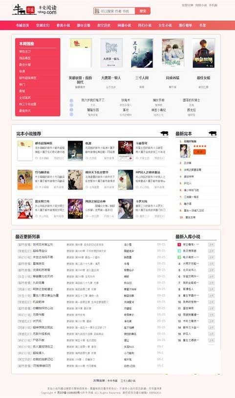 【副业项目5955期】粉色新主题YGBOOK小说网站搭建，带自动采集 可广告变现【教程+源码】-繁星副业