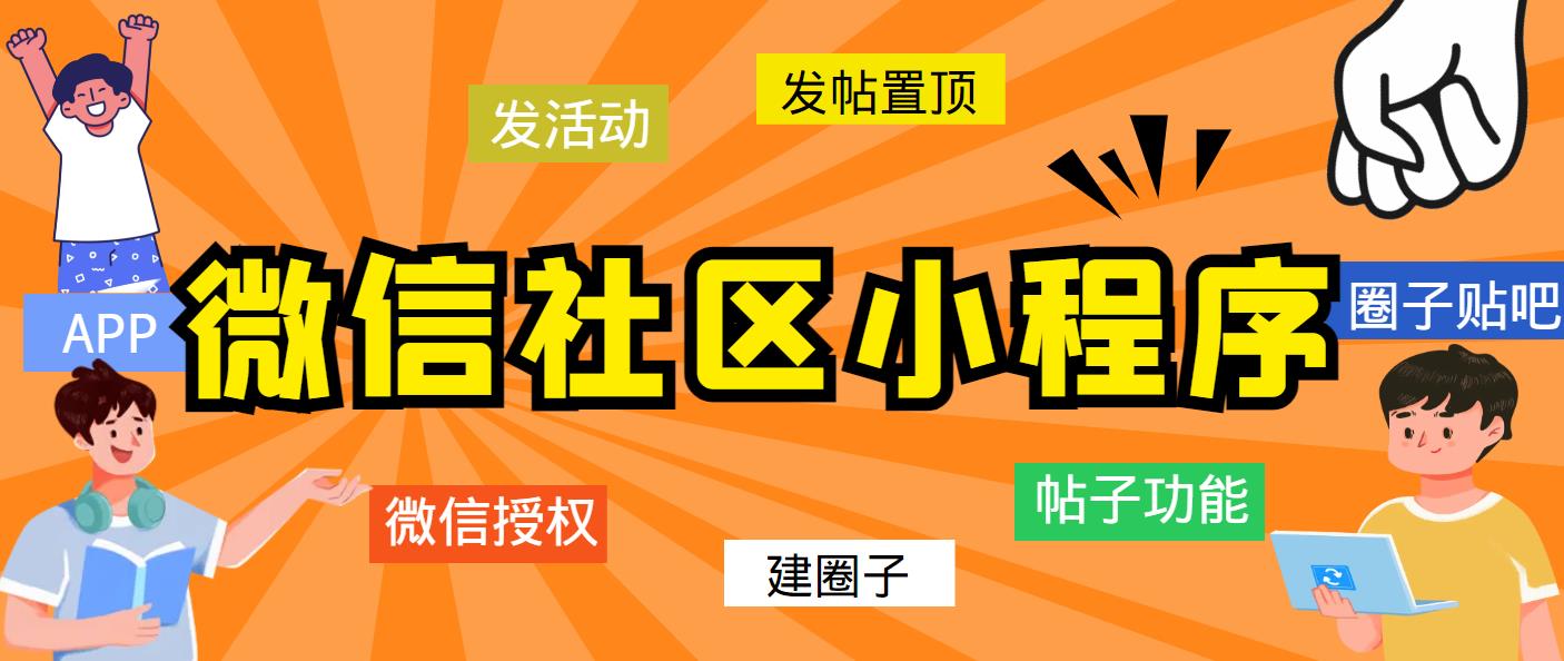 【副业项目5776期】最新微信社区小程序+APP+后台，附带超详细完整搭建教程【源码+教程】-繁星副业