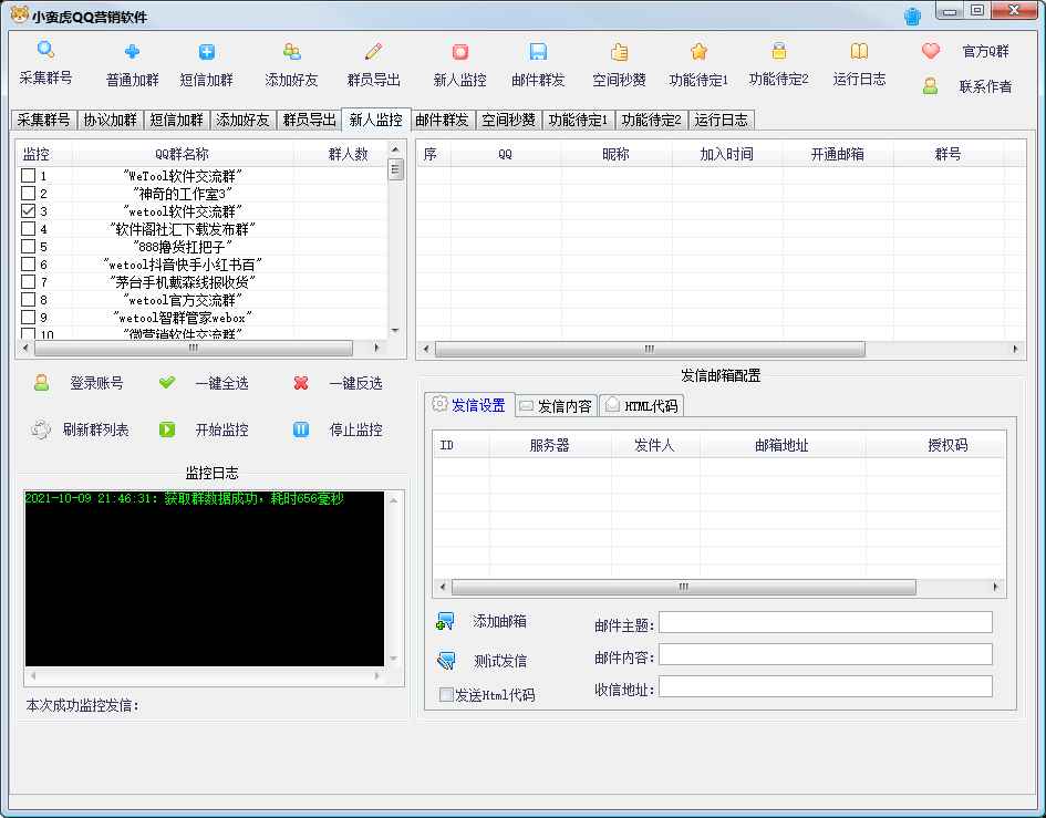 【副业项目5824期】QQ客源大师综合营销助手，最全的QQ引流脚本 支持群成员导出【软件+教程】-繁星副业