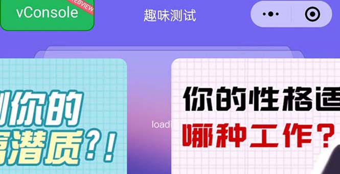 【副业项目5751期】很受年轻人喜欢的 趣味测试小程序 靠流量主一天几百块-繁星副业