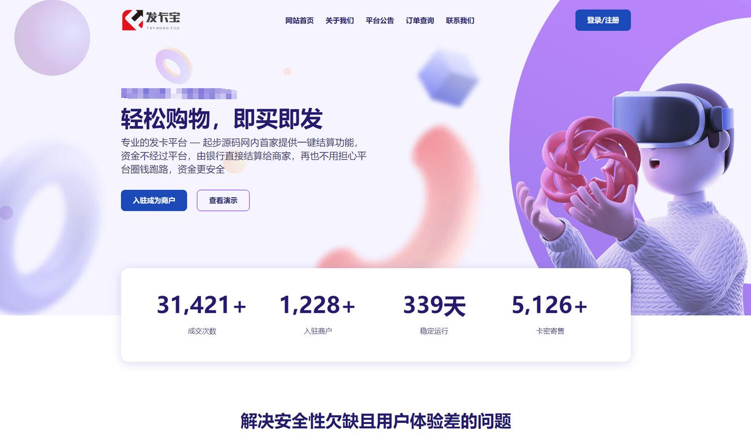 【副业项目5817期】开源发卡平台完整运营系统源码支持自营模式和商家入驻模式+搭建视频教程-繁星副业