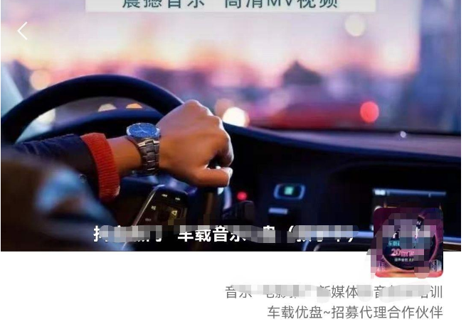 【副业项目5819期】车载u盘暴力私域玩法，一部手机实现日入300+-繁星副业