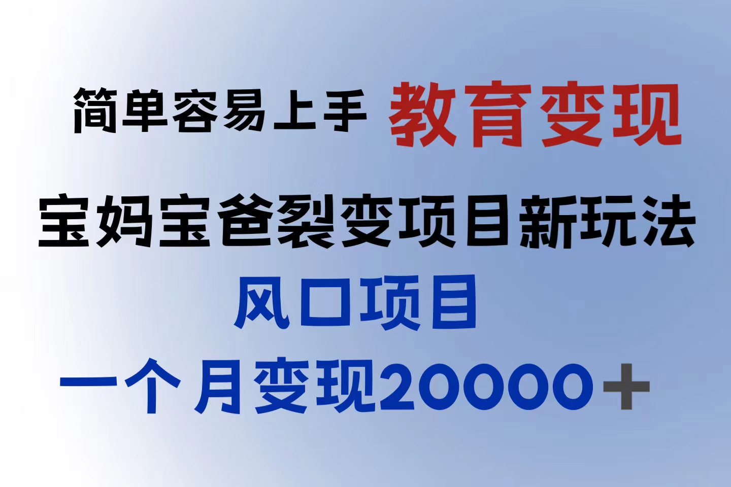 【副业项目6116期】小红书需求最大的虚拟资料变现，无门槛，一天玩两小时入300+（教程+资料）-繁星副业