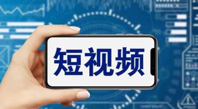 【副业项目6167期】短视频运营教程，新人主播涨粉秘籍，从0带你短视频入门到变现（无水印）-繁星副业