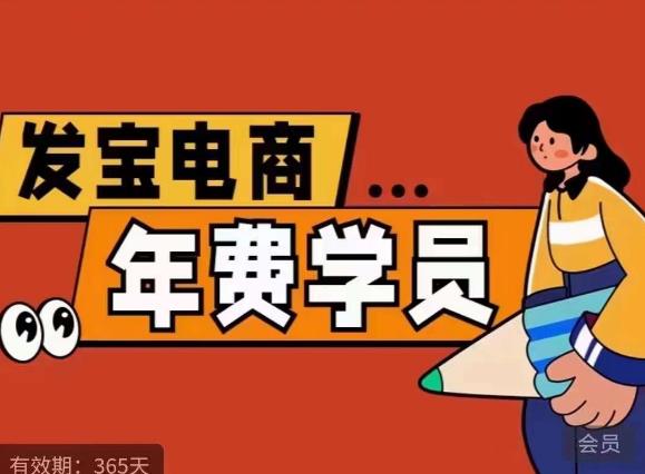 【副业项目6271期】0基础起店的详细系列课程+当下最牛的低价起量玩法+简单粗暴的动销玩法-繁星副业