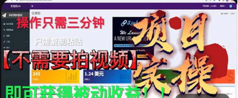 【副业项目6055期】最新国外掘金项目 不需要拍视频 即可获得被动收益 只需操作3分钟实现躺赚-繁星副业