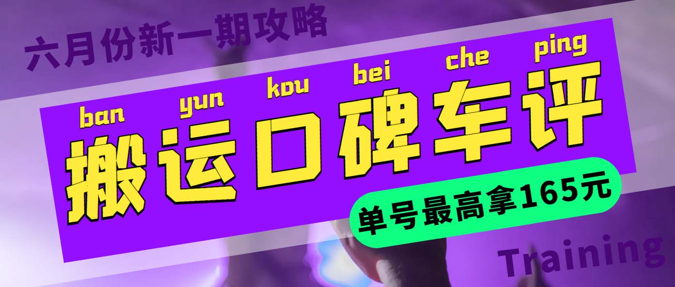 【副业项目6012期】搬运口碑车评 单号最高拿165元现金红包+新一期攻略多号多撸(教程+洗稿插件)-繁星副业