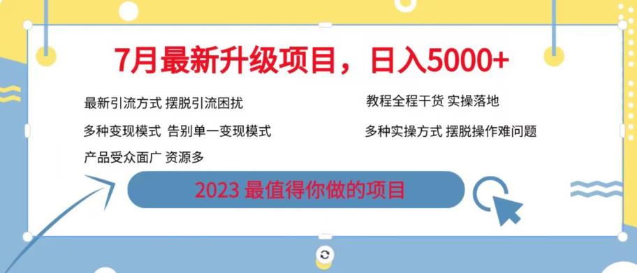 【副业项目6612期】7月最新旅游卡项目升级玩法，多种变现模式，最新引流方式，日入5000+【揭秘】-繁星副业