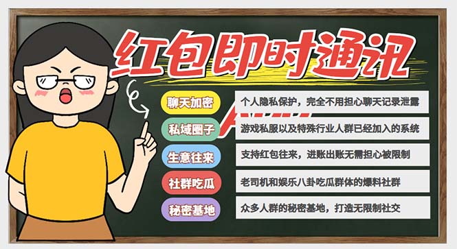 【副业项目6479期】外面搭建一套4K+的红包即时通讯（H5+安卓+IOS)客户端视频教程-繁星副业