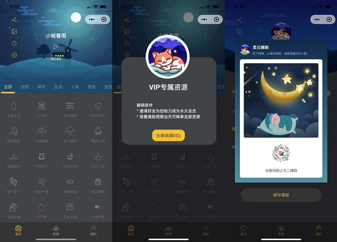 【副业项目7049期】睡眠助手微信小程序源码 【附带视频教程】-繁星副业