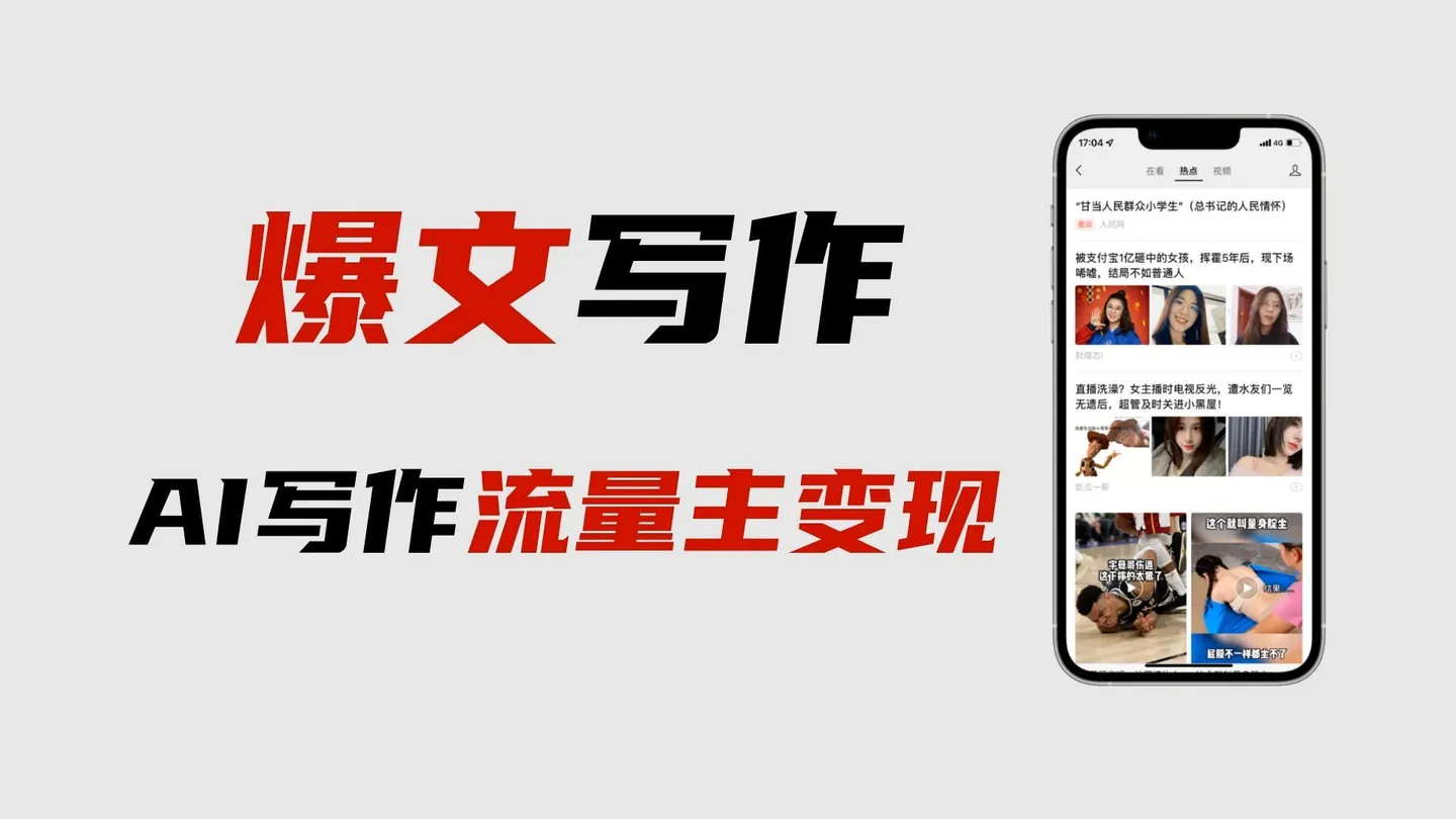 【副业项目6962期】用gpt洗稿过公众号原创以及gpt赚钱思路(纯实操)-繁星副业