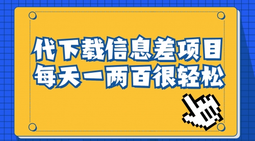 【副业项目7000期】信息差项目，稿定设计会员代下载，一天搞个一两百-繁星副业