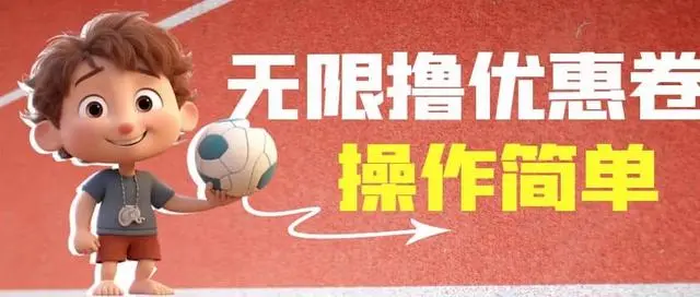 【副业项目7020期】收费688门槛无限撸饿了么21-20优惠卷+50-20电影优惠卷-繁星副业