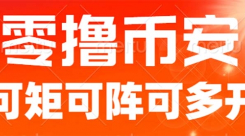 【副业项目7034期】最新国外零撸小项目，目前单窗口一天可撸10+-繁星副业