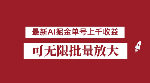 【副业项目7062期】外面收费3w的8月最新AI掘金项目，单日收益可上千，批量起号无限放大-繁星副业
