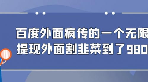 【副业项目7085期】百度半自动日收入300+玩法-繁星副业