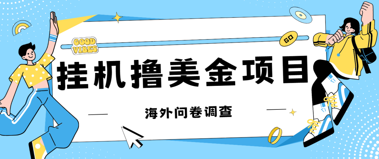 【副业项目7332期】最新挂机撸美金礼品卡项目，可批量操作，单机器200+【入坑思路+详细教程】-繁星副业