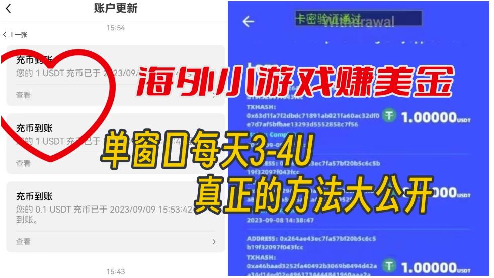 【副业项目7338期】海外小游戏美金项目真正可以达到3-4U单窗口的方法，单台电脑收入300+【揭秘】-繁星副业