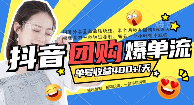 【副业项目7458期】抖音外卖爆单流10万+视频病毒式复制【软件去重+详细教程】-繁星副业