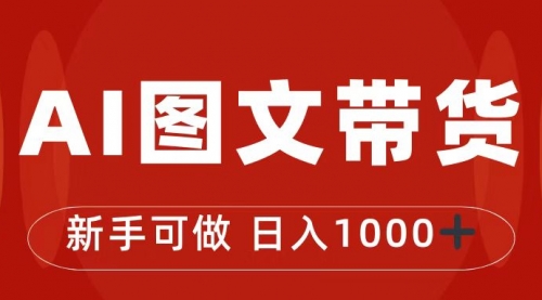 【副业项目7313期】抖音图文带货最新玩法，0门槛简单易操作，日入1000+-繁星副业