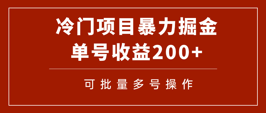 【副业项目7917期】冷门暴力项目！通过电子书在各平台掘金，单号收益200+可批量操作（附软件）-繁星副业