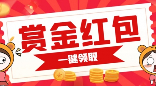 【副业项目7598期】赏金红包推广单页 可以任意地方挂载 支持一键领取红包-繁星副业