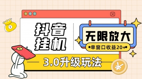 【副业项目7752期】抖音G机3.0玩法 单窗20+可放大 支持云手机和模拟器（附无限注册抖音教程）-繁星副业