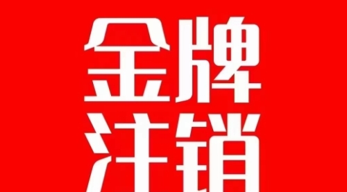 【副业项目7891期】抖音金牌主播账号，自己注销不了的，秒注销教程-繁星副业