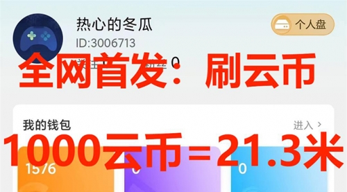 【副业项目7922期】全网首发沃云云电脑接码无限刷云币，日入100+，趁早快点做起来吧-繁星副业