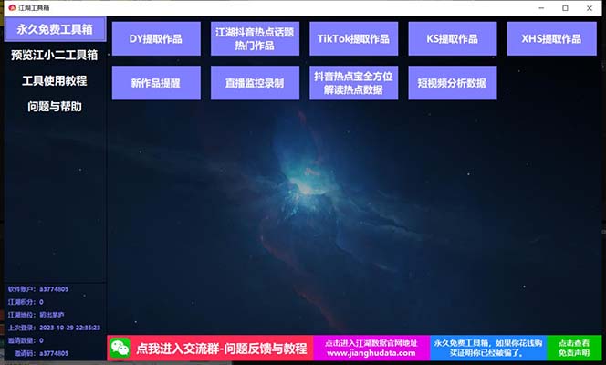 【副业项目8025期】TIKTOK，抖音，快手，小红书视频批量下载工具加教程-繁星副业