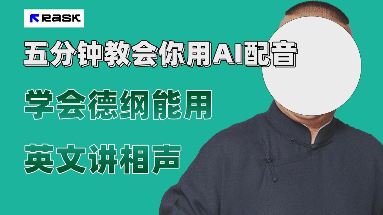 【副业项目7997期】最近爆火的AI配音视频怎么制作？五分钟教会你！-繁星副业