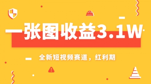 【副业项目8161期】一张图收益3.1w，AI赛道新风口，小白无脑操作轻松上手-繁星副业
