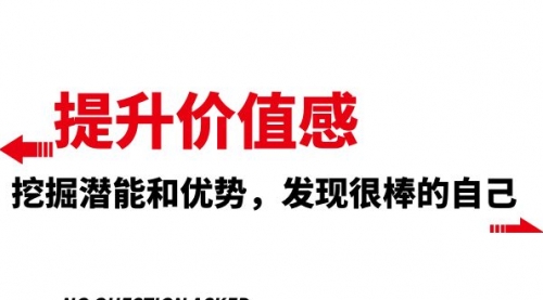 【副业项目8275期】提升 价值感，挖掘潜能和优势，发现很棒的自己-繁星副业