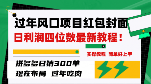 【副业项目8331期】微信红包封面项目，风口项目日入 200+，适合新手操作-繁星副业
