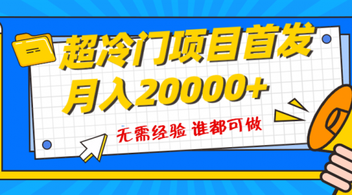 【副业项目8359期】粤语动画赛道，十分钟一个原创视频，简单易上手 实测月入1w+-繁星副业