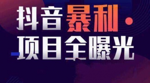 【副业项目8393期】抖音小项目，每天几乎不投入时间也能赚-繁星副业