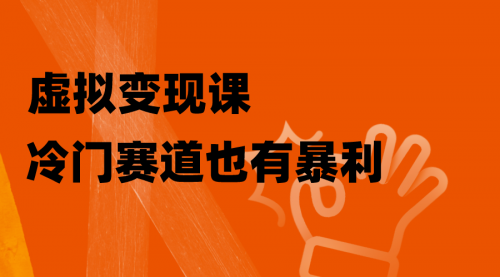 【副业项目8406期】非常冷门的赛道，教人打台球变现（附百G教学资源）-繁星副业