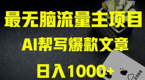 【副业项目8419期】AI掘金公众号流量主 月入1万+项目实操大揭秘-繁星副业