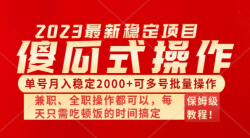 【副业项目8470期】傻瓜式无脑项目，纯搬砖，多号批量单月2000+-繁星副业
