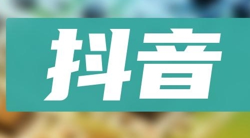 【副业项目8549期】抖音小项目，0投入0时间躺赚，单号一天5-500＋-繁星副业